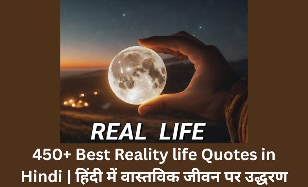 World Reality life Quotes in Hindi