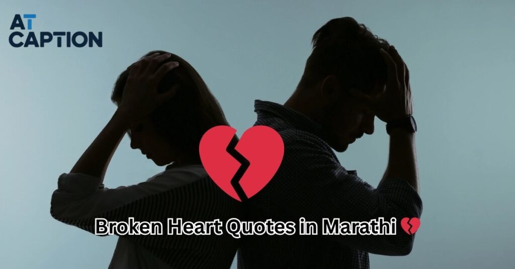 Broken Heart Quotes in Marathi