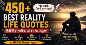 Best Reality life Quotes in Hindi