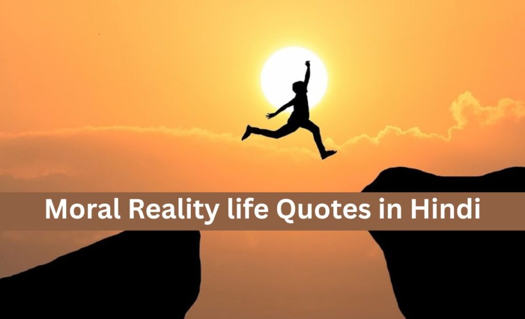 Moral Reality life Quotes in Hindi